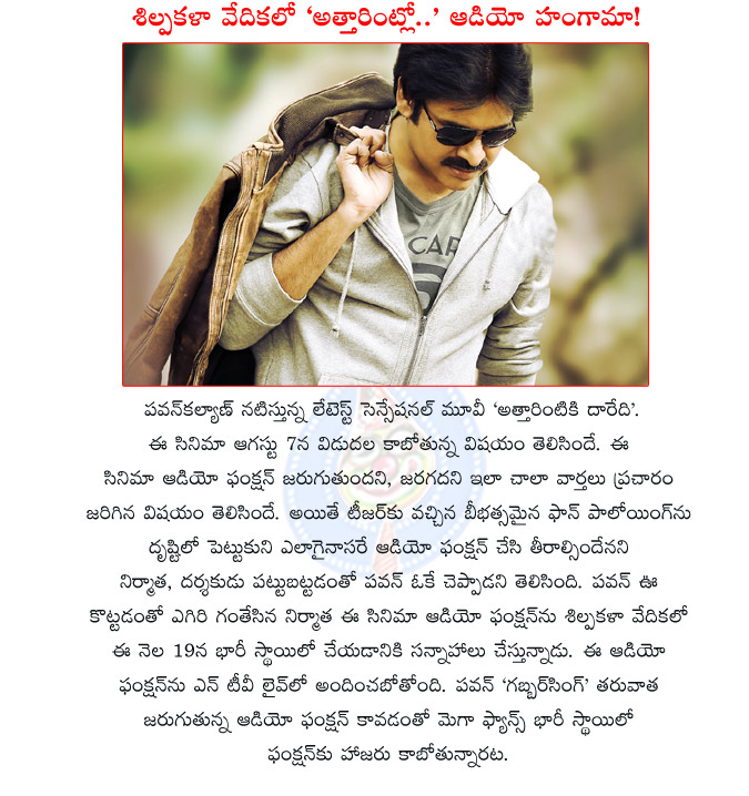 pawan kalyan,attarintiki daaredi movie,attarintiki daaredi movie audio release date and venue,july 19th,power star new movie,bvsn prasad,trivikram srinivas,pawan kalyan and trivikram srinivas attarintiki daaredi,shilpakala vedika  pawan kalyan, attarintiki daaredi movie, attarintiki daaredi movie audio release date and venue, july 19th, power star new movie, bvsn prasad, trivikram srinivas, pawan kalyan and trivikram srinivas attarintiki daaredi, shilpakala vedika